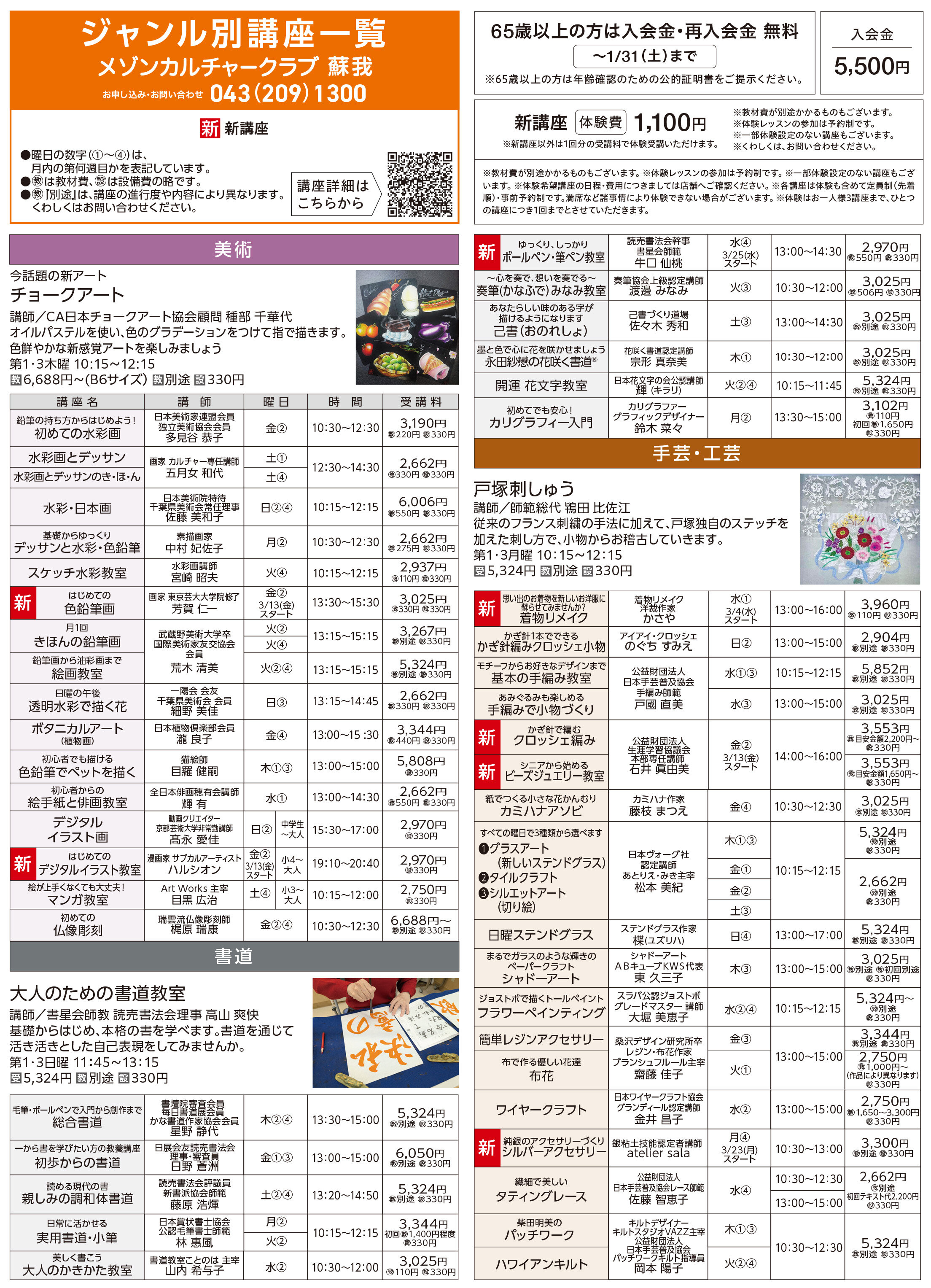 メゾンカルチャークラブ蘇我WEBチラシ