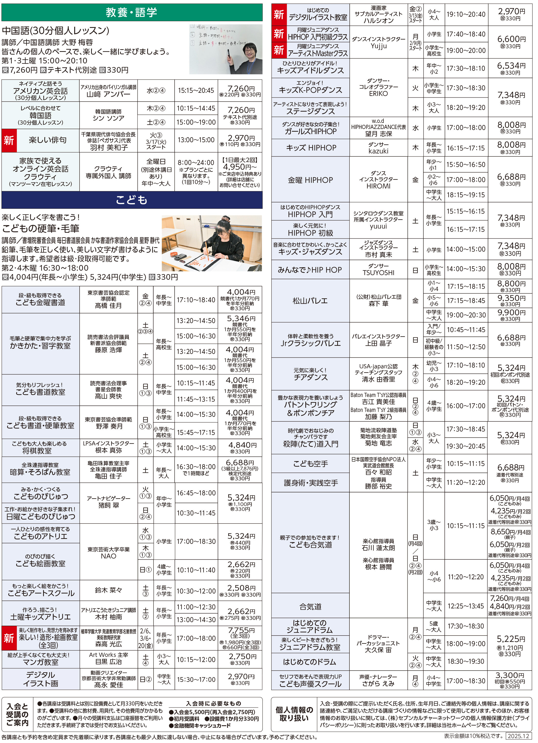 メゾンカルチャークラブ蘇我WEBチラシ