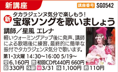 宝塚ソングを歌いましょう