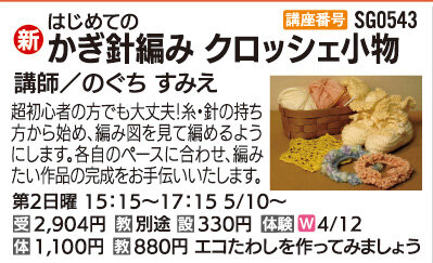 かぎ針編みクロッシェ小物