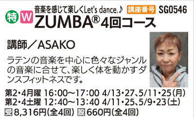 ZUMBAⓇ月曜クラス(4回コース)
