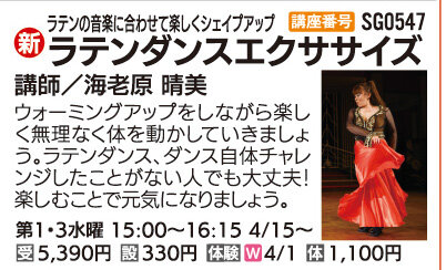 ラテンダンスエクササイズ