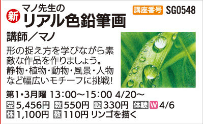 マノ先生のリアル色鉛筆画