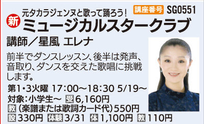 ミュージカルスタークラブ