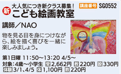 こども絵画教室【月1回】日曜11：50クラス