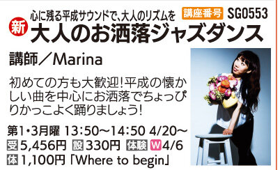 大人のお洒落ジャズダンス