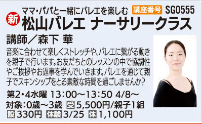 松山バレエ　ナーサリークラス