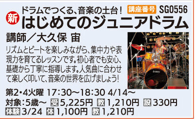 はじめてのジュニアドラム火曜クラス