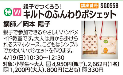 キルトのふんわりポシェット