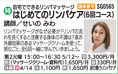 はじめてのリンパケア(6回コース）