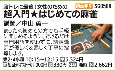 超入門★はじめての麻雀