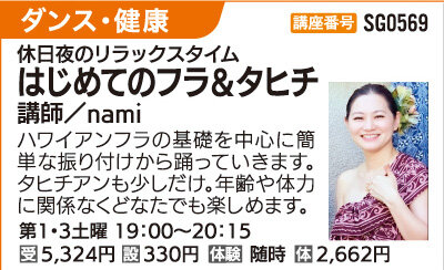 はじめてのフラ＆タヒチ