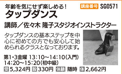 初めてのタップダンス入門クラス