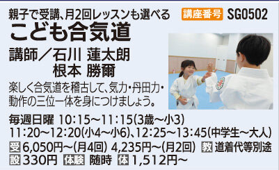 こども合気道【月4回】(3歳～小3)