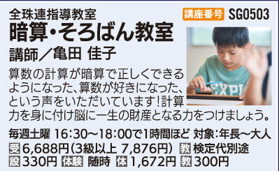 ～全珠連指導教室～そろばん・暗算教室