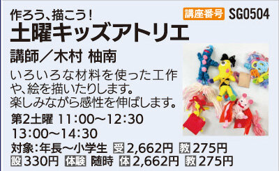 土曜キッズアトリエ11:00クラス