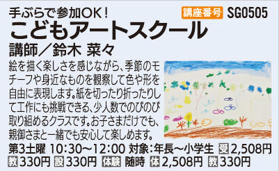 こどもアートスクール