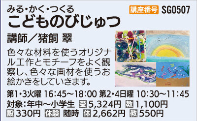 こどものびじゅつ