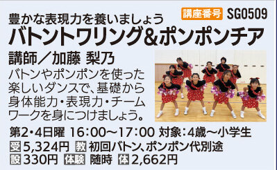 バトントワリング＆ポンポンチア