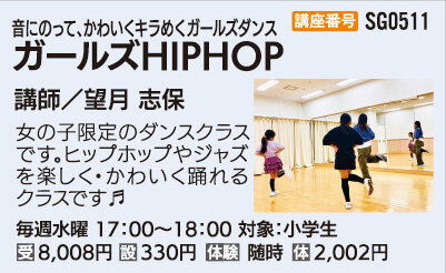 ガールズHIPHOP