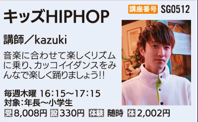 キッズHIPHOP