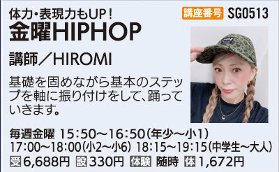 金曜ＨＩＰＨＯＰ幼児クラス