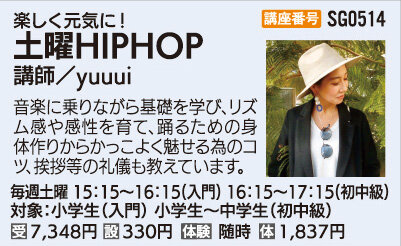 土曜ＨＩＰＨＯＰ