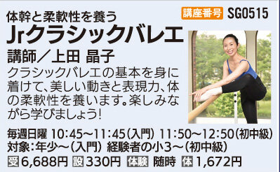 Jrクラシックバレエ（入門）