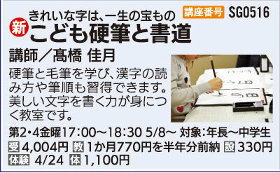 こども硬筆と書道