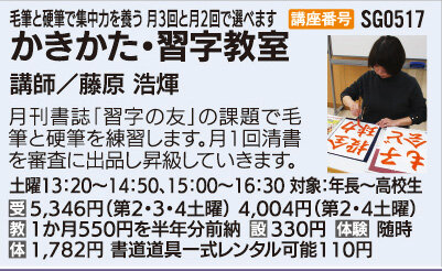 かきかた・習字教室【月3回】13：20クラス