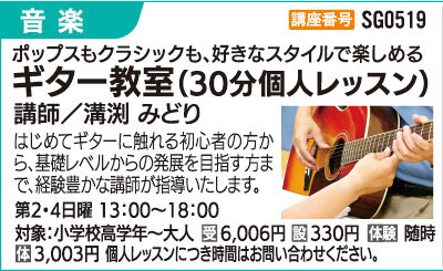 ギター教室(30分個人レッスン)