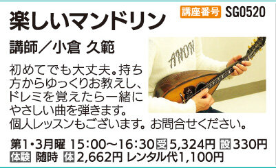 楽しいマンドリン