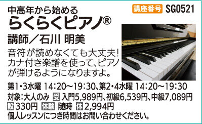 らくらくピアノ(R)第1・3週クラス(30分個人レッスン)