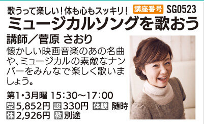 ミュージカルソングを歌おう