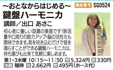 おとなからはじめる鍵盤ハーモニカ