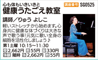 健康うたごえ教室