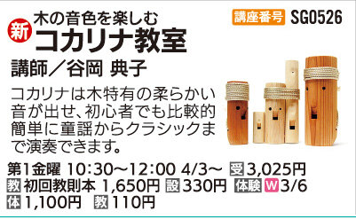 コカリナ教室