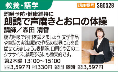 朗読で声磨きとお口の体操