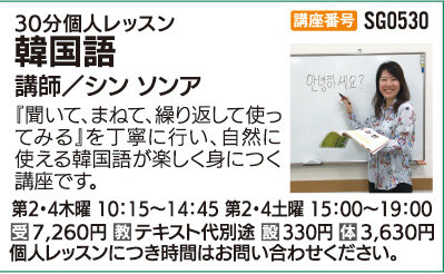 韓国語木曜クラス(30分個人レッスン)
