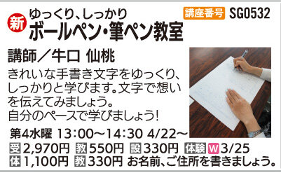 ボールペン・筆ペン教室