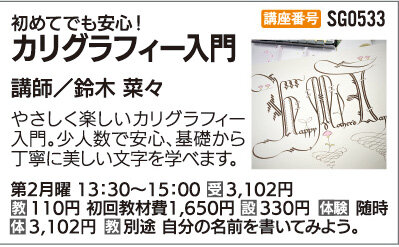 カリグラフィー入門