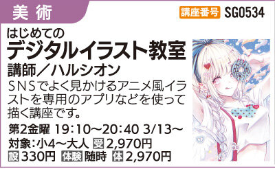 はじめてのデジタルイラスト教室