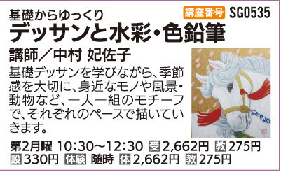 デッサンと水彩・色鉛筆