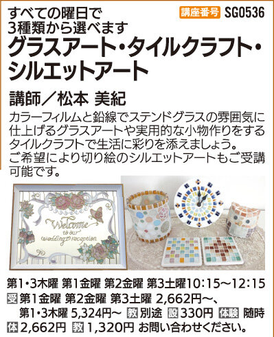 グラスアートタイルクラフトシルエットアート