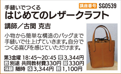 初めてのレザークラフト