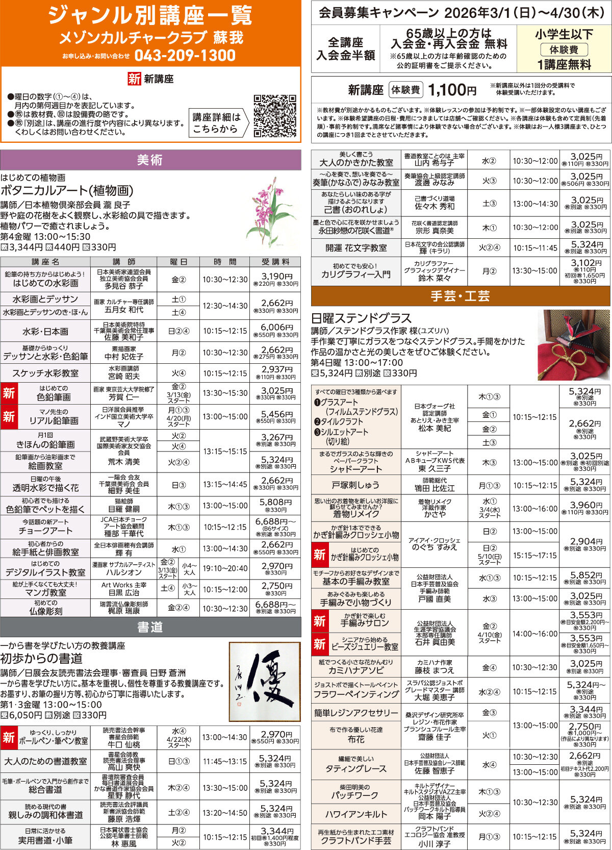 メゾンカルチャークラブ蘇我WEBチラシ