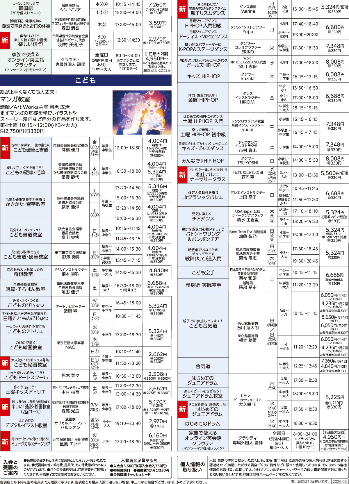 メゾンカルチャークラブ蘇我WEBチラシ