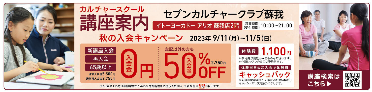 セブンカルチャークラブ蘇我