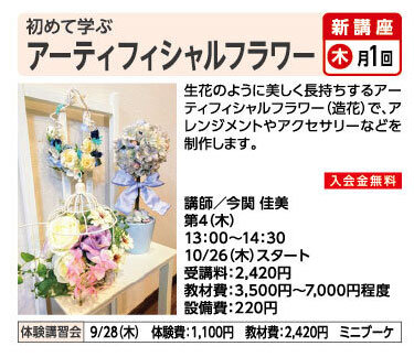 アーティフィシャルフラワー