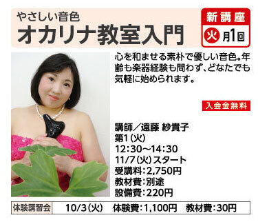 オカリナ教室入門